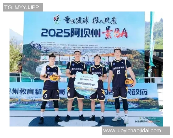 重庆篮球队的拼搏之路：邀请赛特别报道与奋斗精神的传承